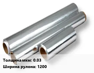 Алюминиевая фольга 0.03х1200